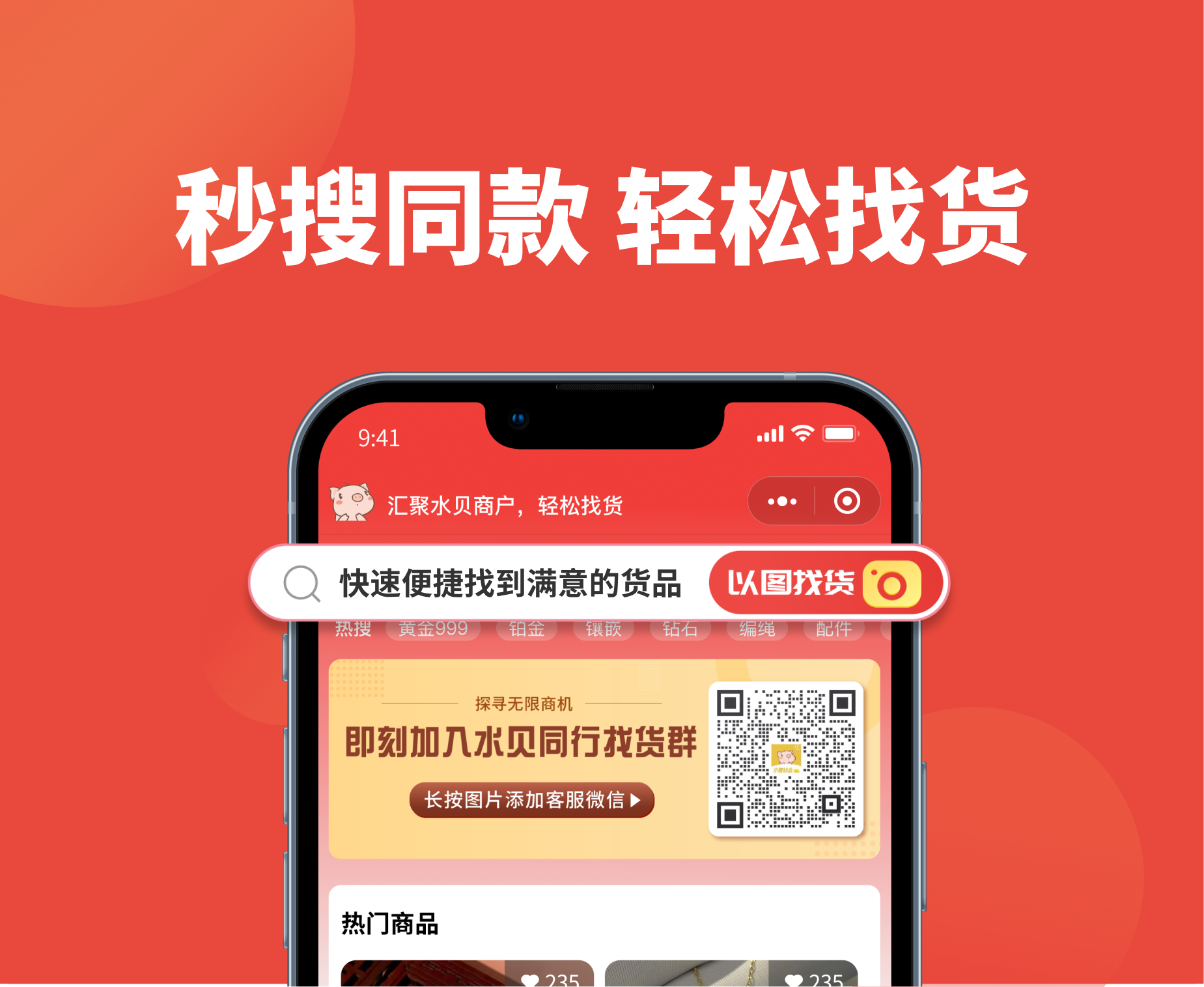 以图找货